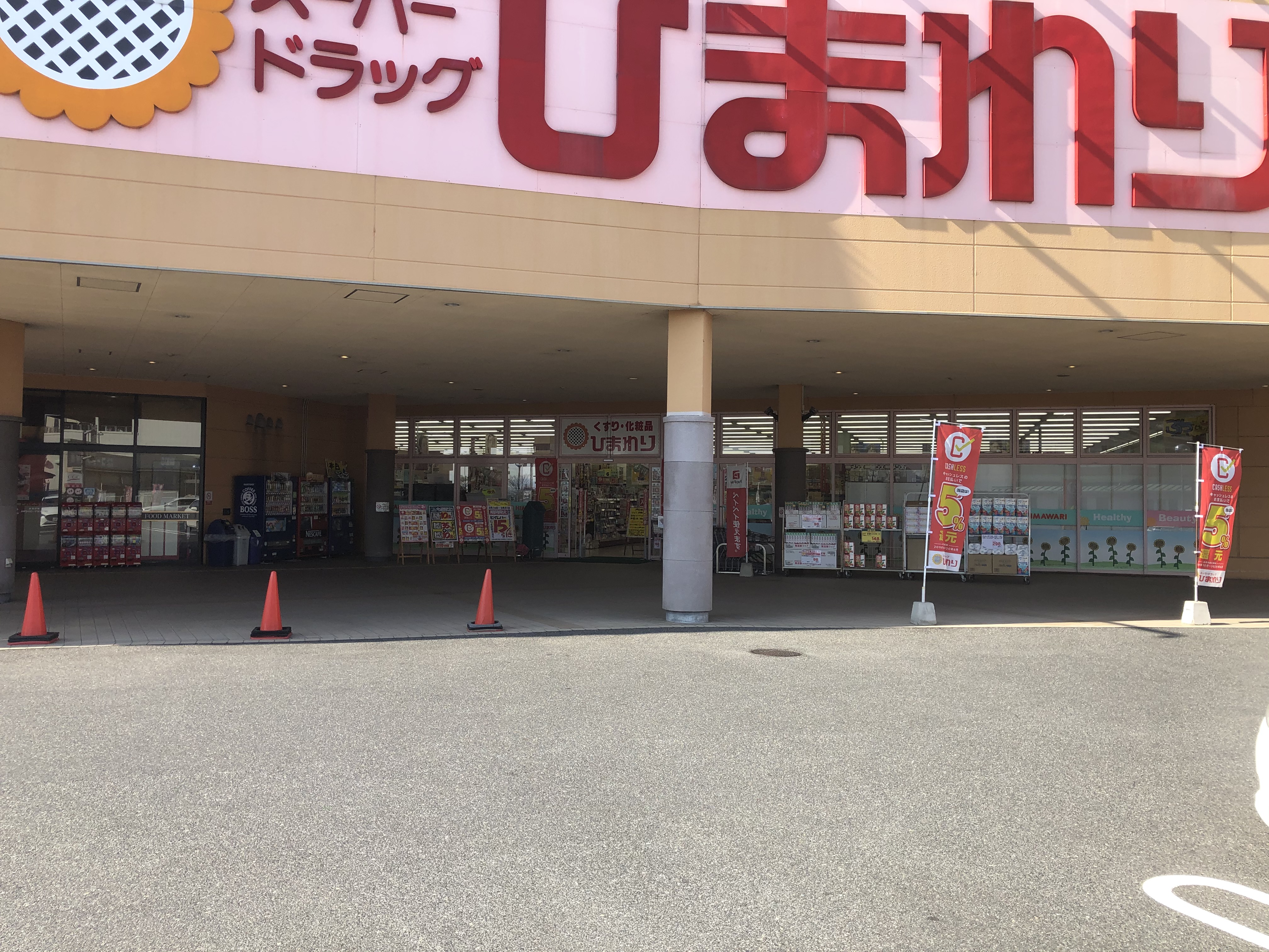 ｜フレスタ宇品商業施設