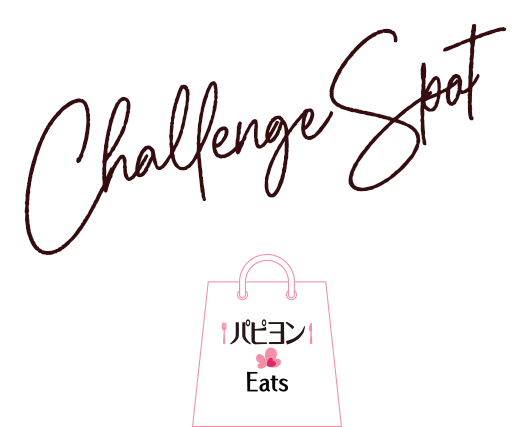 パピヨンEats